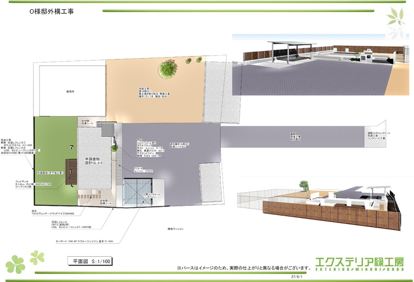 施工事例　新築外構　パースイメージ　O様邸