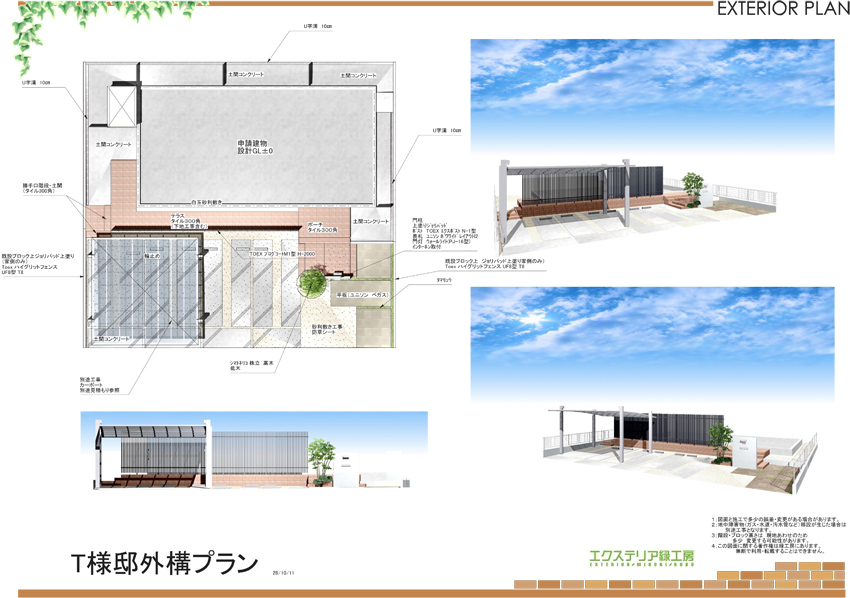 パースイメージ　新築外構　玄関　植栽　鈴鹿市T様