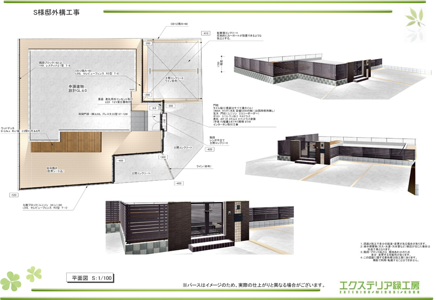 パースイメージ　新築外構　四日市市H様