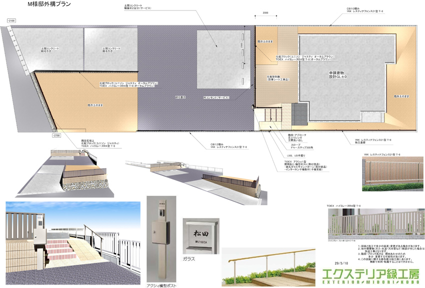 パースイメージ　リニューアル外構　亀山市M様