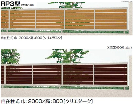 セレビューフェンス　ＲＰ３型