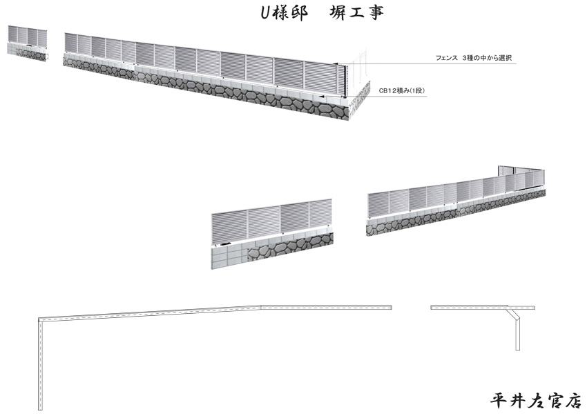 パースイメージ　塀リフォーム工事　鈴鹿市U様