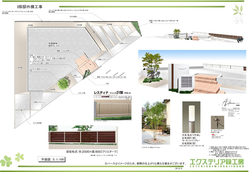 パースイメージ　新築外構　鈴鹿市I様