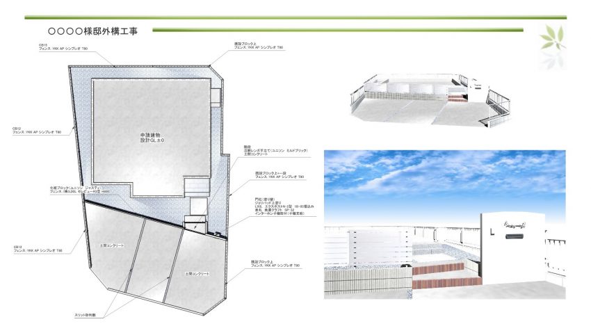 新築外構　図面　パース図