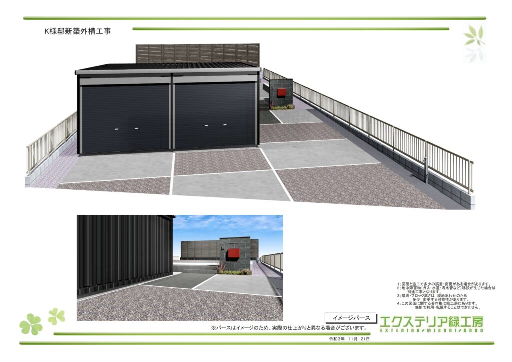 施工事例　図面　パース図