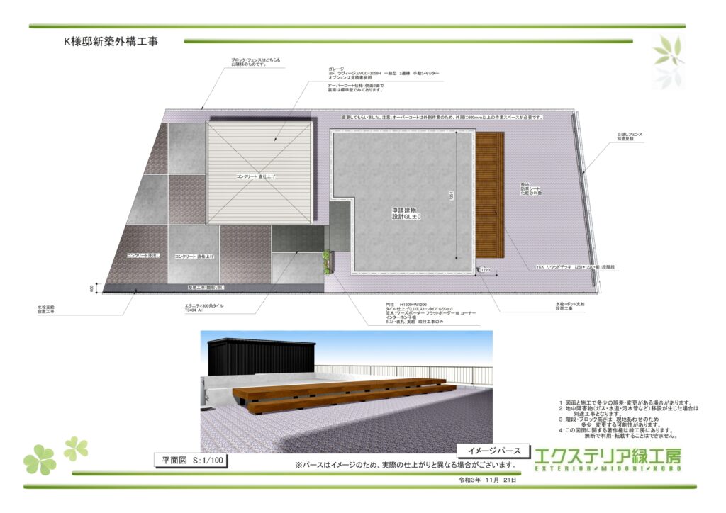 施工事例　図面　パース図