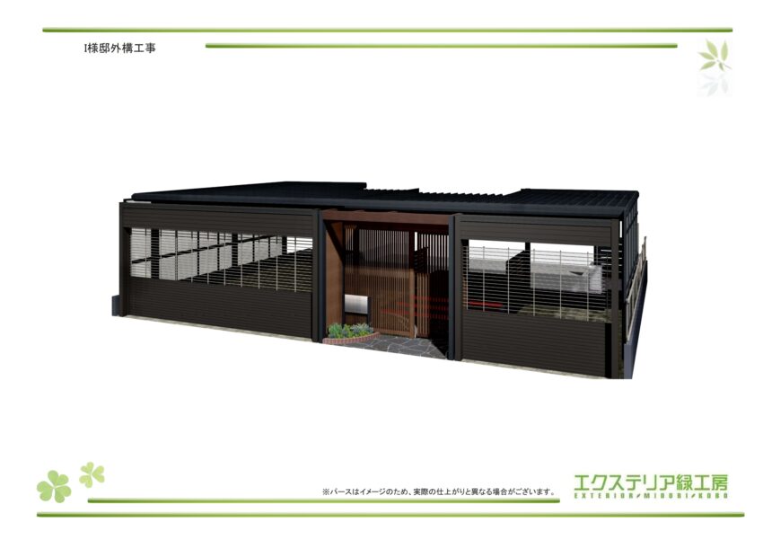 施工事例　図面　パース図