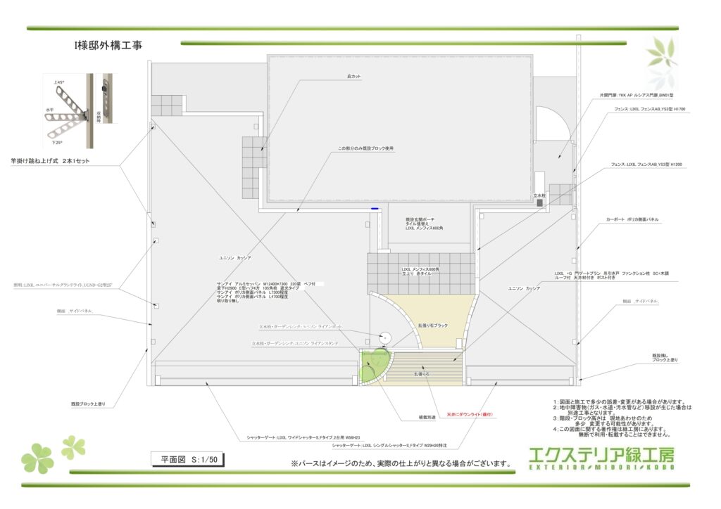 施工事例　図面　パース図